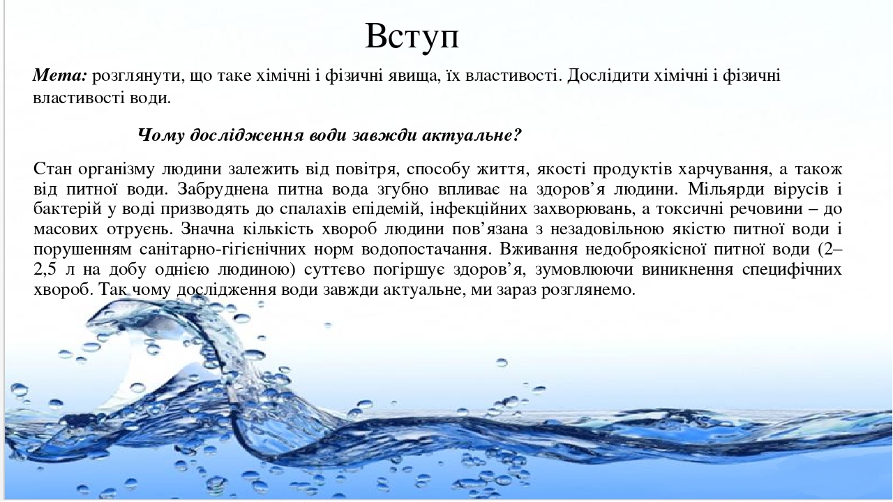 Дослідження якості води з різних джерел проект