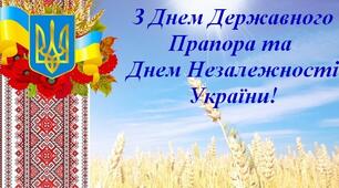 Привітання з 25-ю річницею незалежності України!