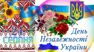 З Днем народження, Україно!
