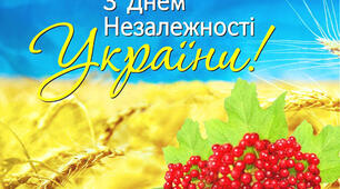 З Днем Незалежності, Україно!