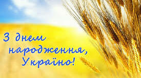 З днем народження, Україно!