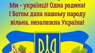 Вітання з Днем незалежності