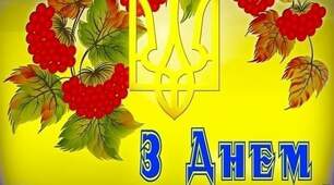 Привітання зі святом!