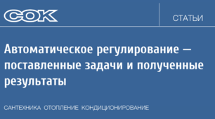 Презентація на тему "Автоматичне регулювання та основи автоматизації"