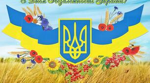День Незалежності