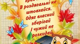 «ВЕСЕЛІ ВІРШОВАНІ ПРАВИЛА КЛАСУ».