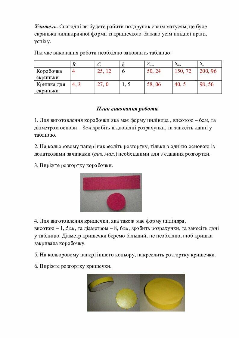 Тема. Циліндр. Конус. Куля. 6 клас. Математика. | Конспект. Математика