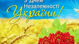 24 серпня - День Незалежності