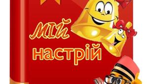 Весела дидактична гра « Мій настрій >>> фантазуємо разом»
