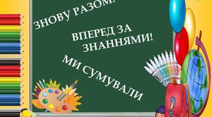 Фотозона "1 вересня.  Знову разом"