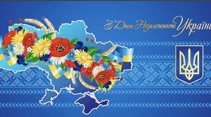 З Днем Незалежності, Україно!