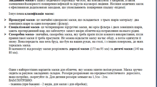 Конспект уроку з трудового навчання 5-9 класів, з теми "Пошиття захисної маски власними руками"