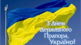 До Дня Державного Прапора України 