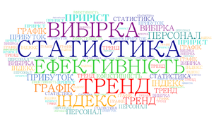 Статистика