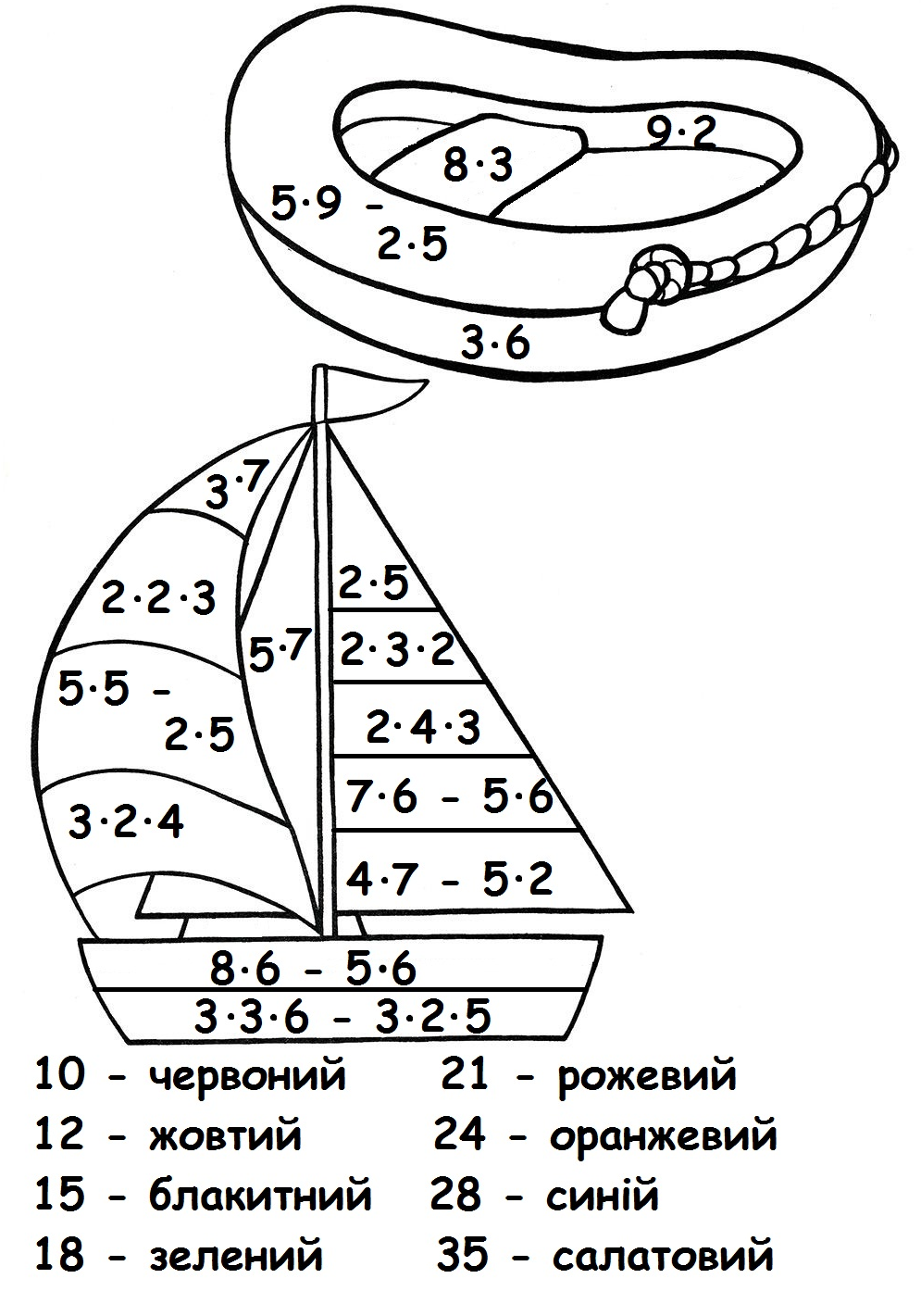 Matematichna Rozmalovka Igrashki Korabel I Choven Nush Tablicya Mnozhennya