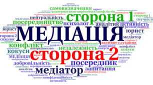 Медіація