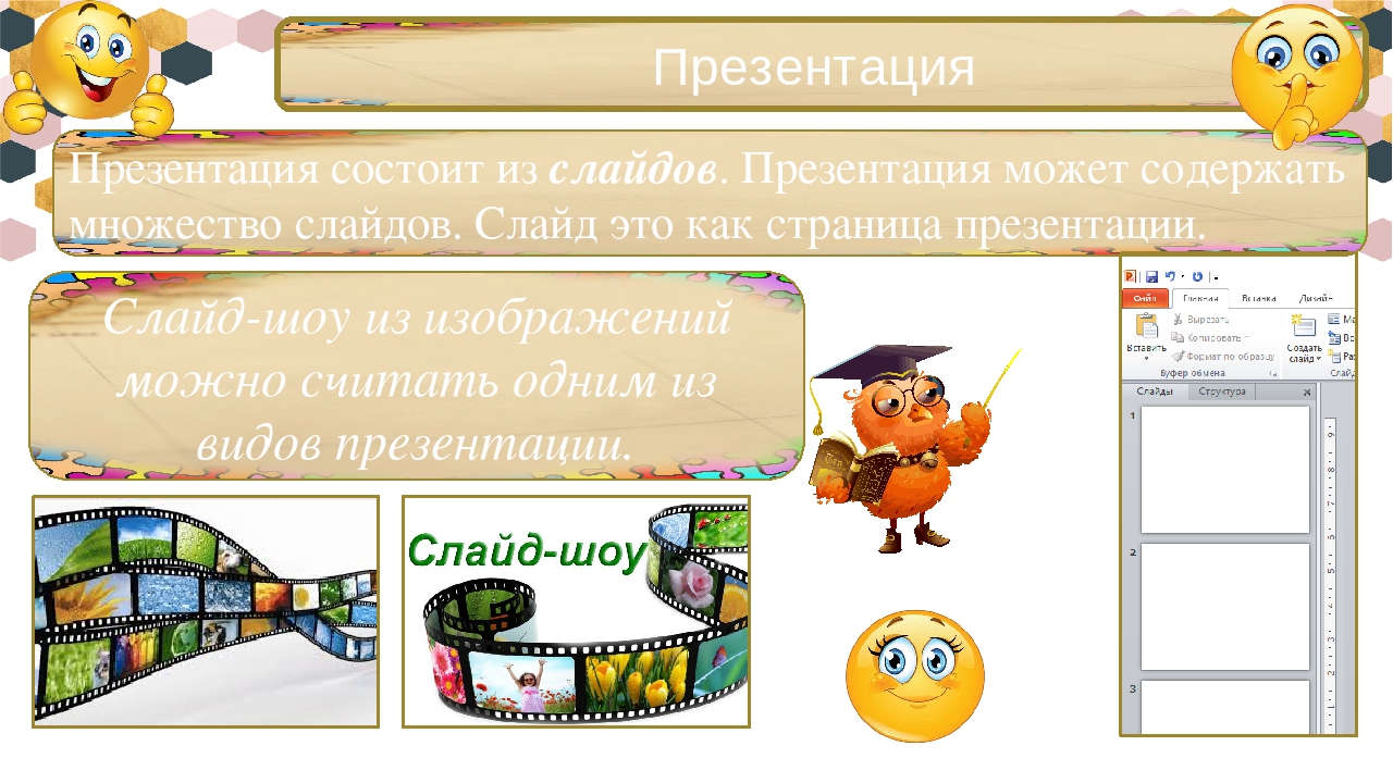 Последовательность слайдов содержащих мультимедийные объекты а презентация б макет в дизайн слайдов