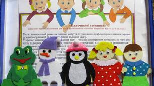 Пальчикові стежинки