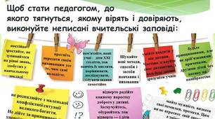 Поради вчителям