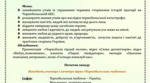 Сценарій виховного заходу "Чорнобиля гіркий полин".
