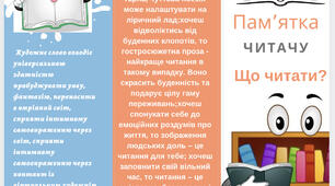 Пам’ятки читачам. Ілюстраційний матеріал.
