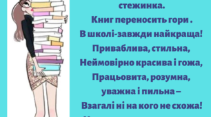 Вірш-посвята шкільному бліотекарю. Плакат