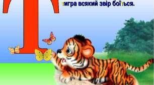 Буква Т. Звуки [т], [т']