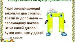 Буква П. Звуки [п], [п'].