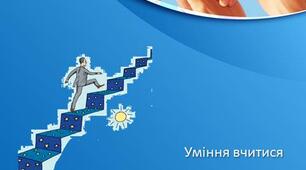 Уміння вчитися. Важливість налаштування на успіх.