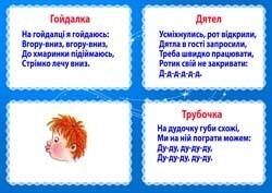 артикуляційна гімнастика