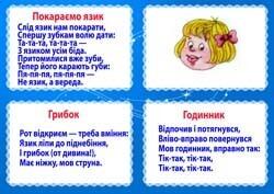 Артикуляційна гімнастика