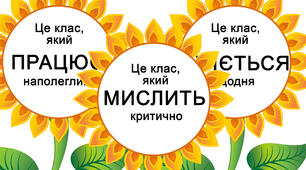 Матеріал для оформлення класу "Наші класні цінності"