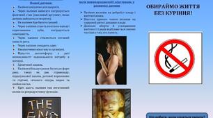 Буклет Обираймо життя без паління