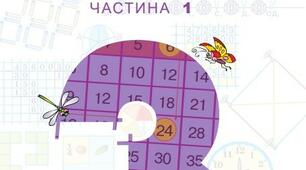 Календарне планування з математики 3 клас НУШ