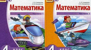 Календарне планування з математики 4 клас