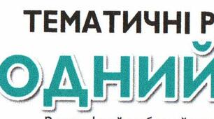 Тематичні ребуси з теми "Водний світ"