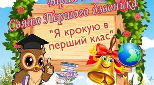 Вірші до свята « День знань» . Все для школи.