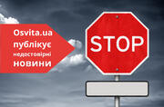 Сайт osvita.ua використовує неперевірені та недостовірні відомості: заява МОН