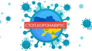 Перший урок, присвячений темі захисту від коронавірусної інфекції. Інтелектуальна гра "Стоп COVID-19"