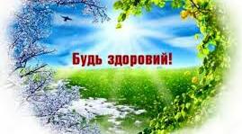 Презентація "Як бути здоровим"