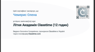 Навчання в Літній академії Classtime пройшла