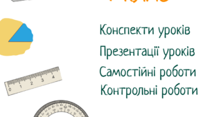 Конспект уроку 01 Точка і пряма. Властивості точок і прямих. Промінь // геометрія 7 клас за новою програмою на 2023-2024 н.р. // I семестр