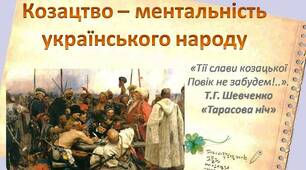 Свято українського Козацтва - 14 жовтня Покрова для дітей.