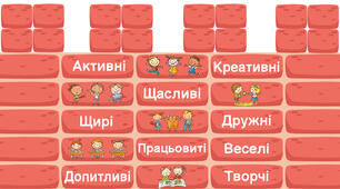 Цеглинки, будуємо школу мрії.