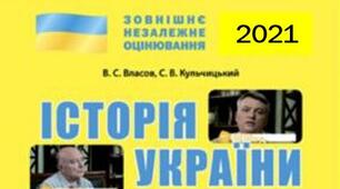 Підготовка до ЗНО. Тема 8