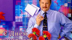 День Вчителя. Презентація-вітання " Тест учителька пройшла —  ключ до кожного знайшла!"