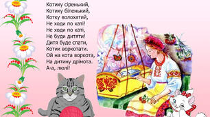 Картотека колискових пісень 