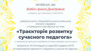 ВІВАТ "ВСЕОСВІТА", ВІВАТ - ІЩЕ ОДИН СЕРТИФІКАТ!