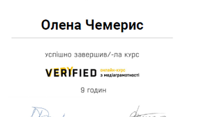 Курси медіаграмотності на платформі  EdEra