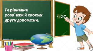 Презентація "Розв`язуємо рівняння на знаходження невідомого множника" 3 клас.Математика